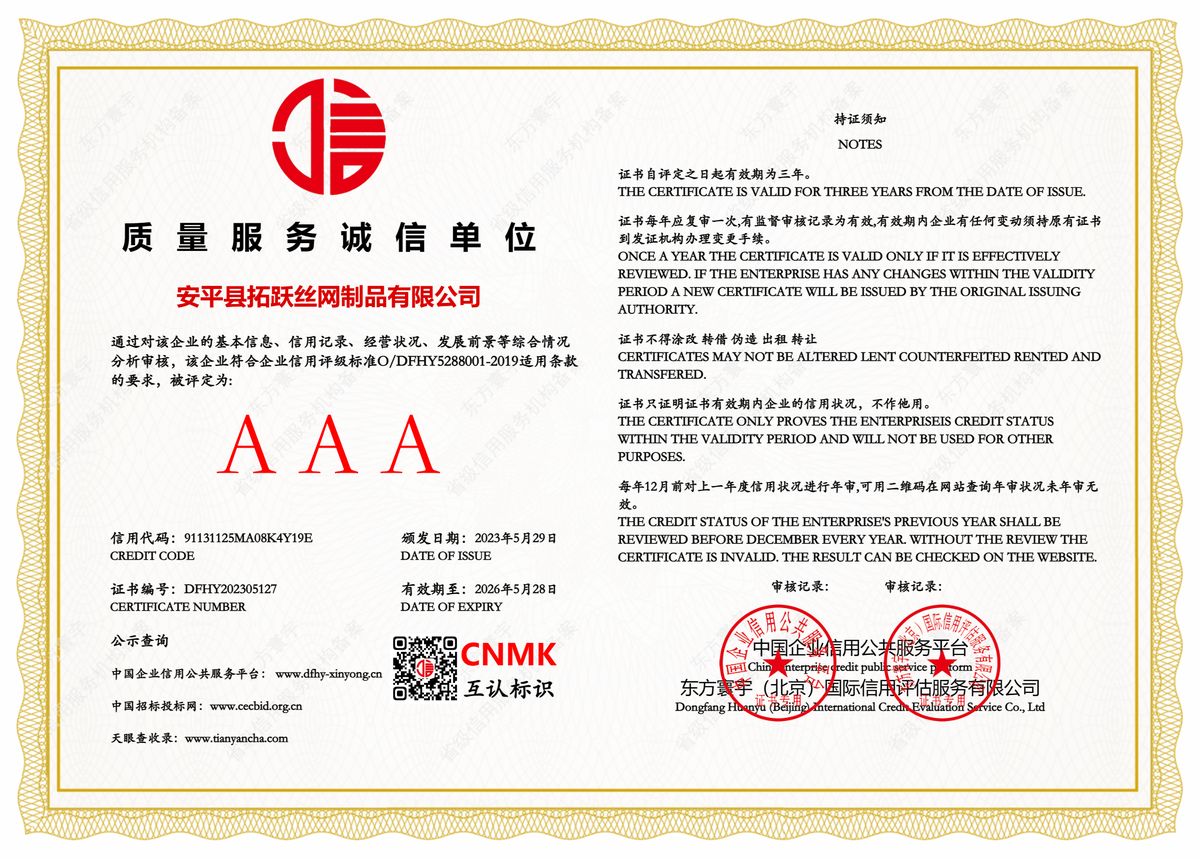 质量服务诚信单位 AAA