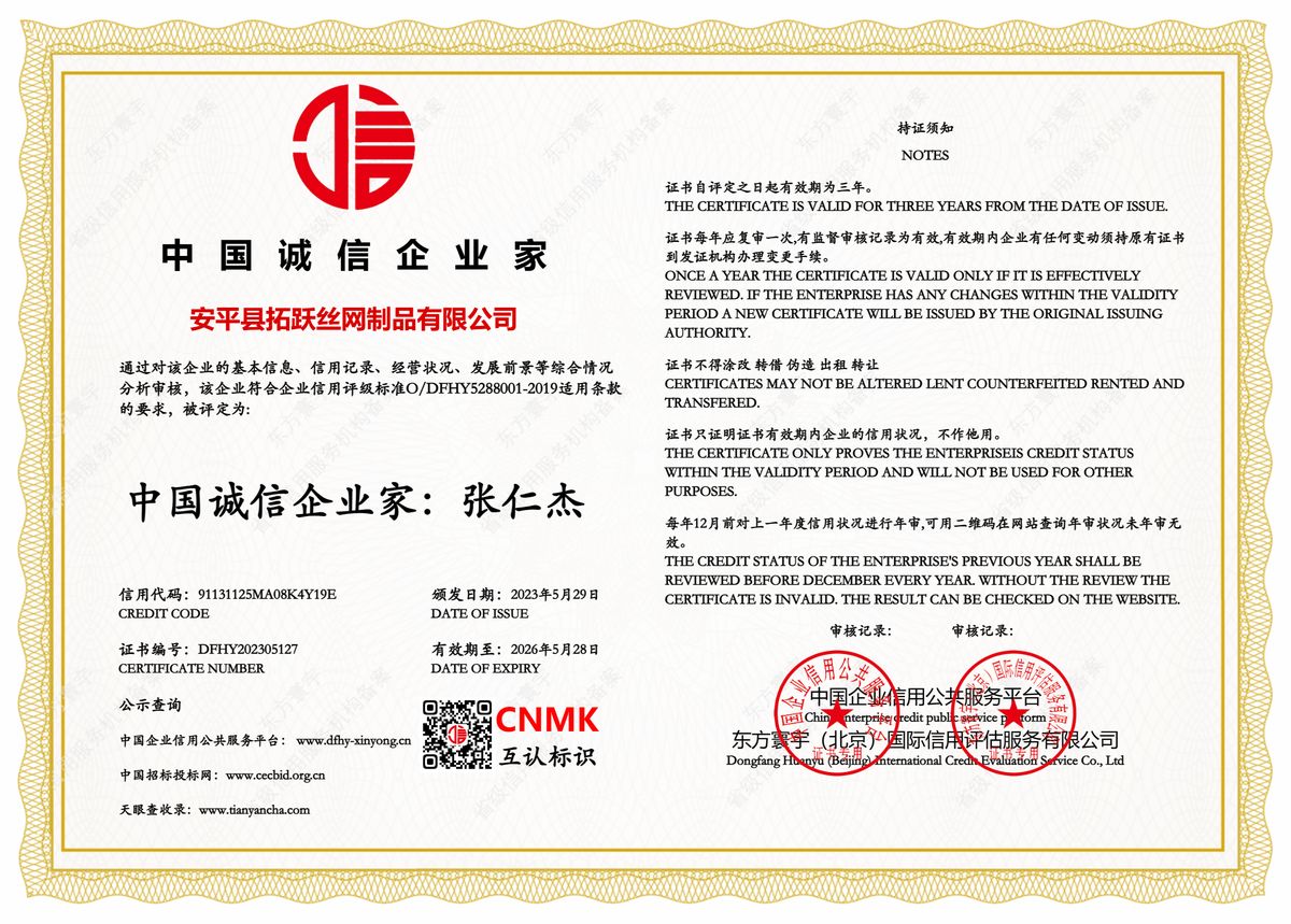 中国诚信企业家(张仁杰)