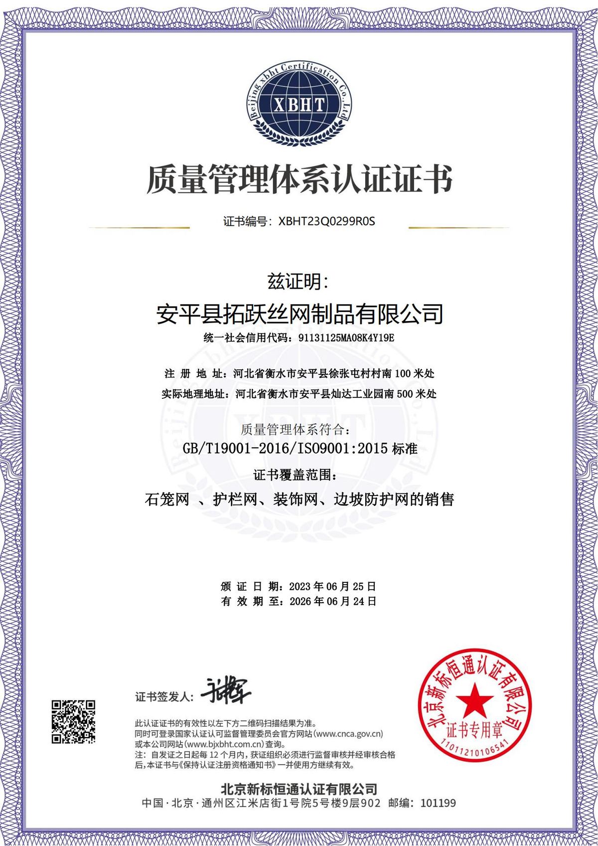 ISO9001质量管理体系认证(中文)