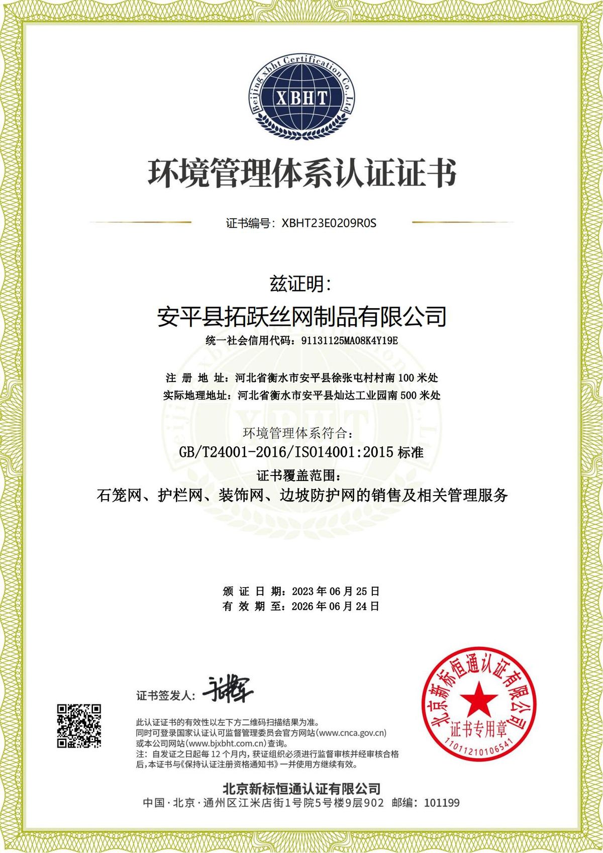 ISO14001环境管理体系认证(中文)