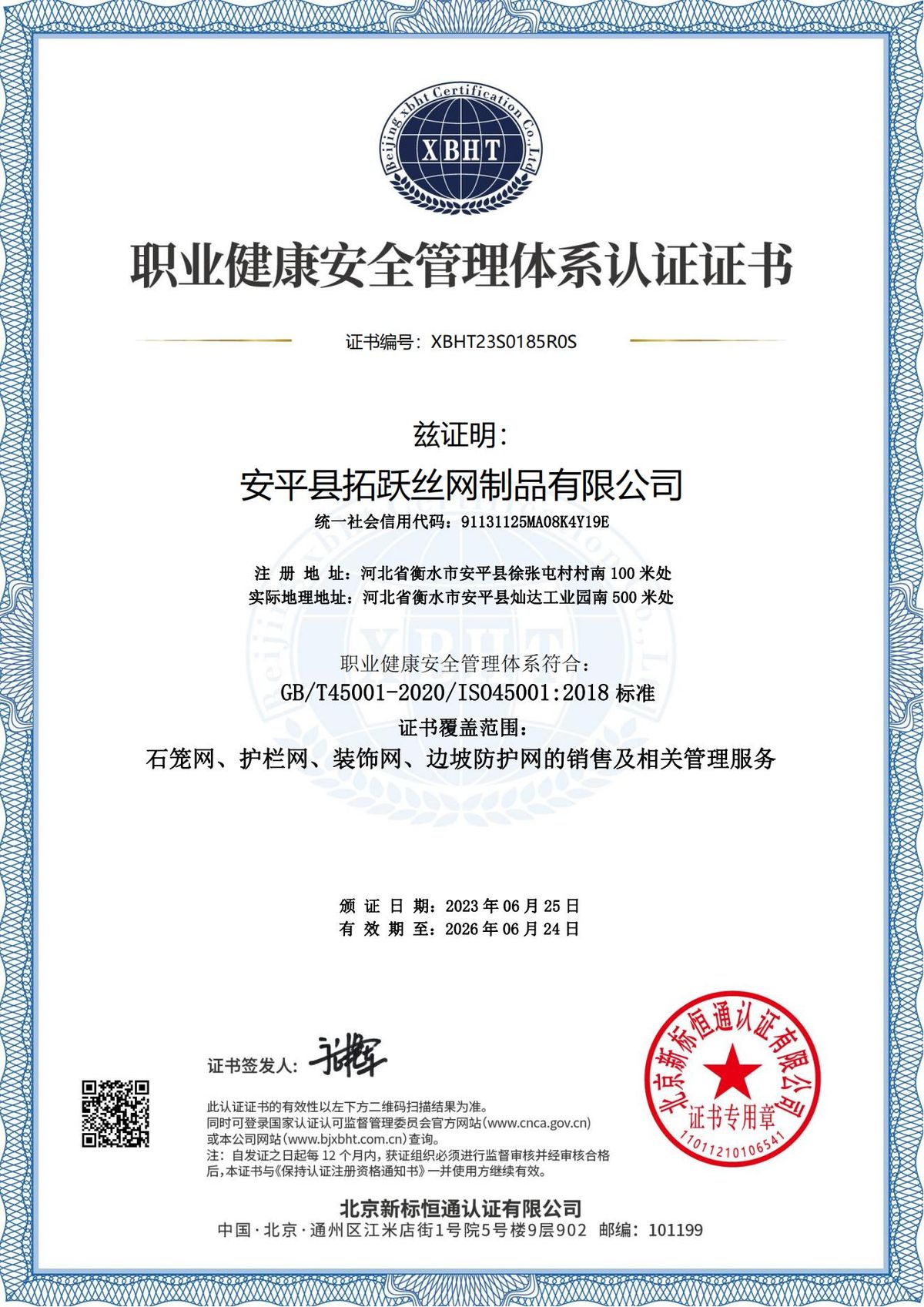 ISO45001职业健康安全管理体系(中文)